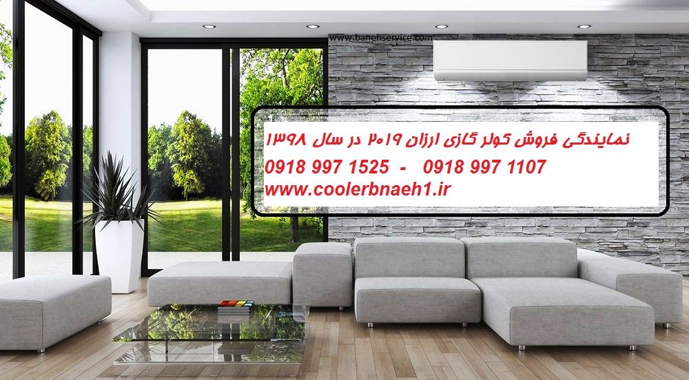 فروش کولر گازی درکرج , قیمت کولر گازی حاره ای 2021,۲۰۲۱