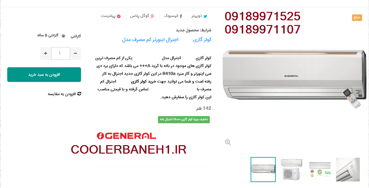 فروش کولر گازی بانه ای در تهران(©2021,۲۰۲۱)