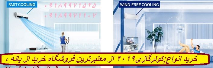 خرید کولر گازی اینورتر ایستاده میتسوبیشی 48000 سری 2021,۲۰۲۱